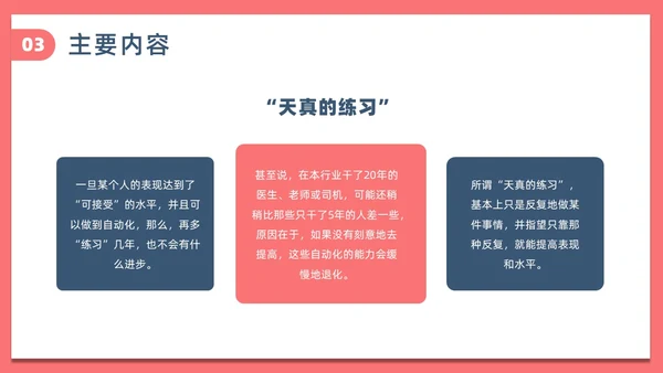 简约风刻意练习读书分享PPT模板