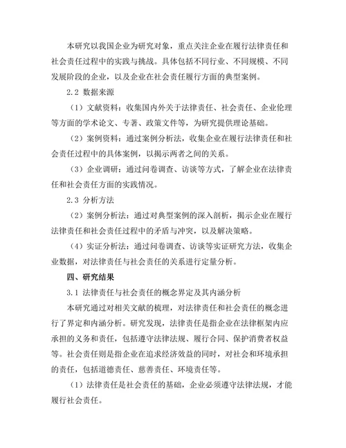 法律责任与社会责任的关系探讨