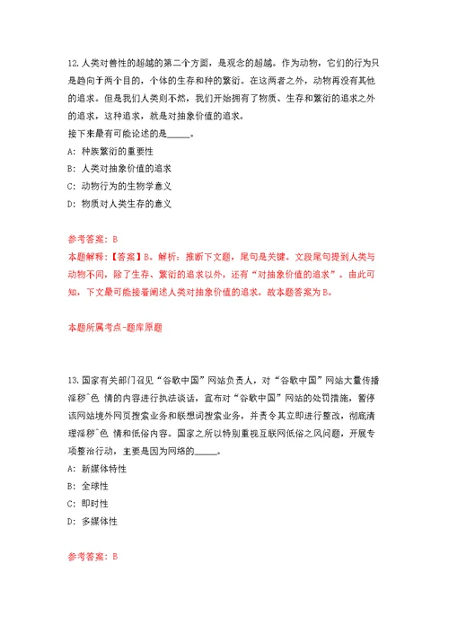 浙江省绍兴市越城区马山街道办事处招考5名编外人员模拟训练卷（第5版）