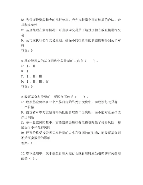20222023年基金资格考试题库附参考答案（突破训练）
