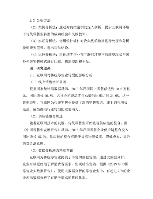 互联网对传统零售业转型的影响