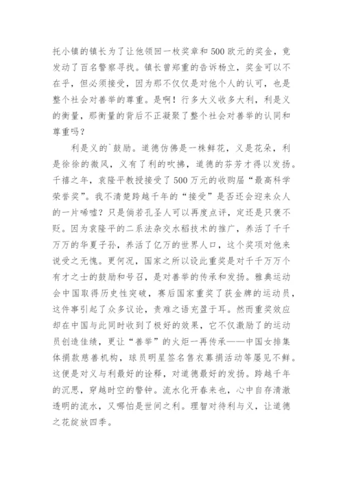 利与义议论文.docx