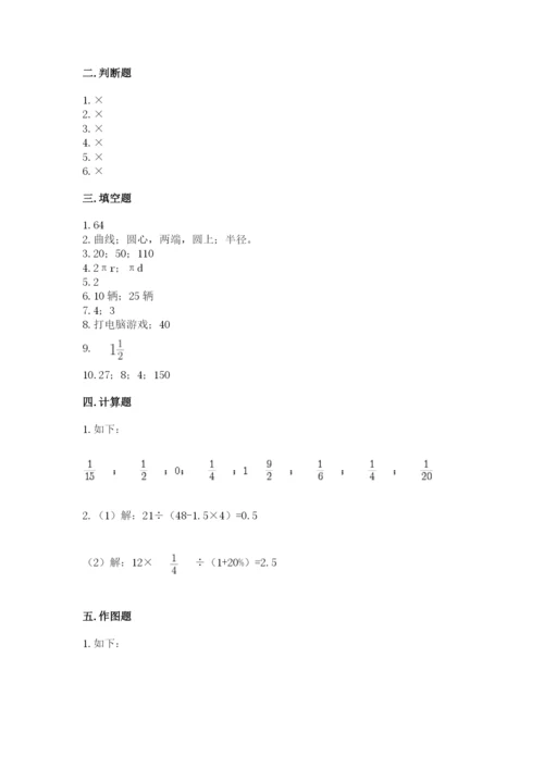 2022人教版六年级上册数学期末测试卷附参考答案【模拟题】.docx