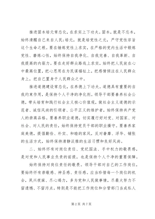 坚守纪律底线树立清风正气演讲稿范文.docx