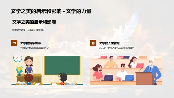 深度解读文学魅力