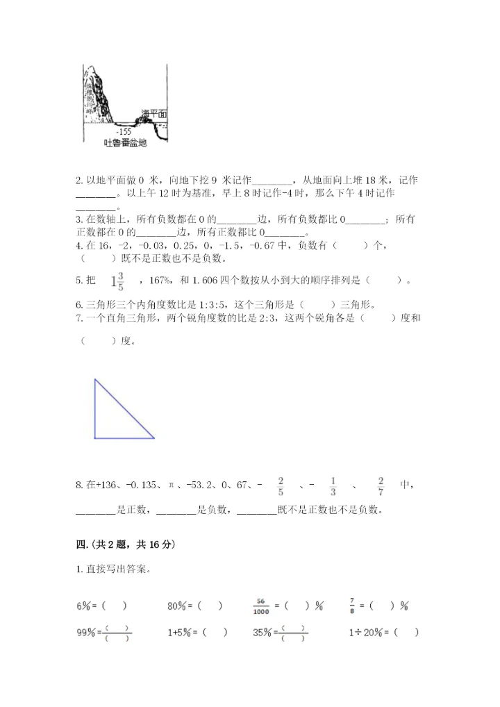 浙江省宁波市小升初数学试卷及完整答案【精选题】.docx