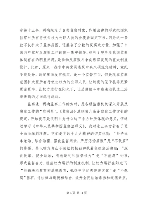 学习《宪法》《监察法》心得体会.docx