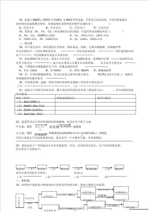酸碱盐盐同步练习