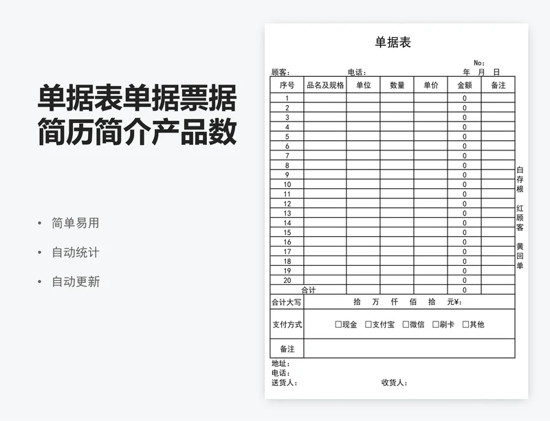 单据表单据票据简历简介产品数据表