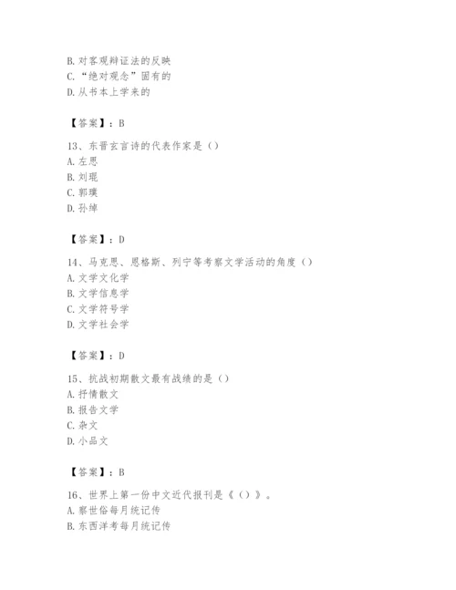 2024年国家电网招聘之文学哲学类题库附完整答案（考点梳理）.docx