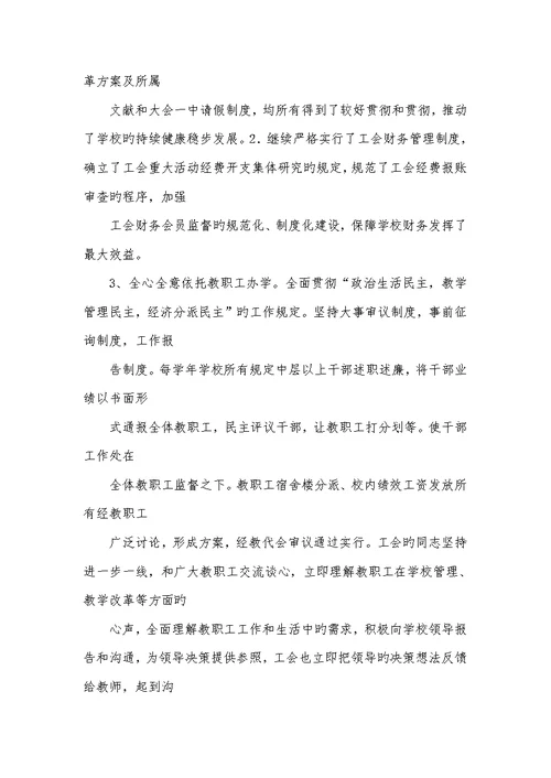 2022年高中学校工会工作总结