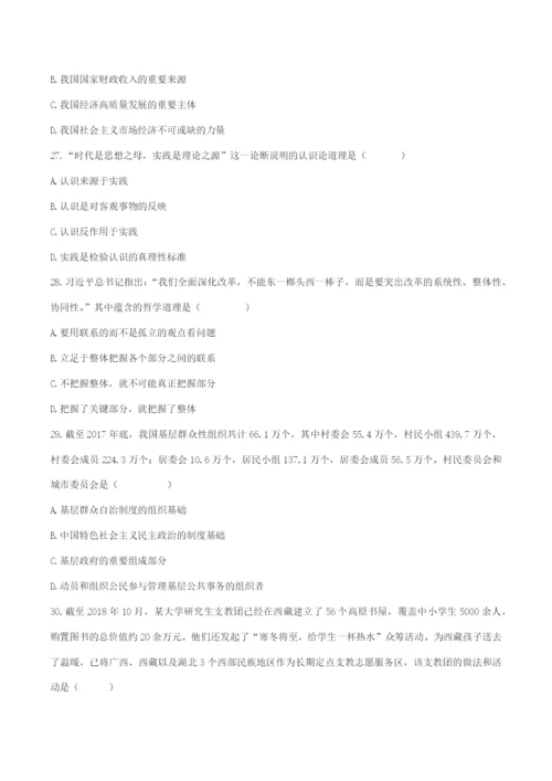 2019年体育单招政治真题 WORD版含解析.docx