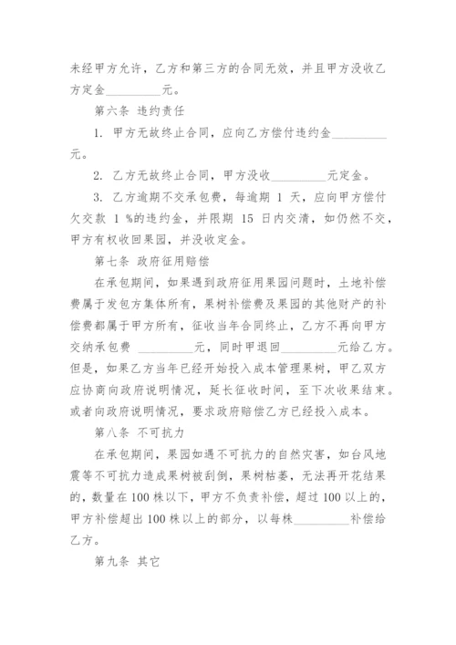 果园转让合同协议书.docx