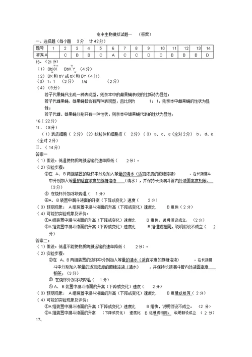 2022高考生物模拟试题（八）