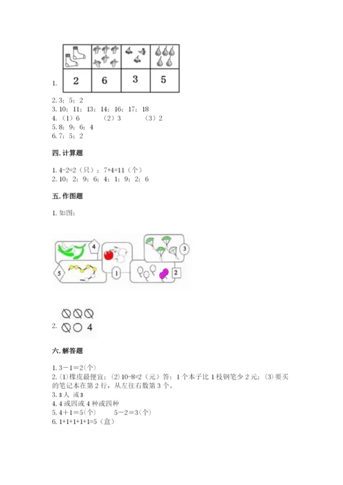 北师大版一年级上册数学期中测试卷【考点精练】.docx