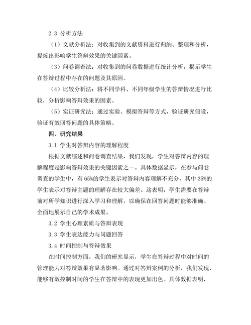 答辩过程中如何有效回答问题