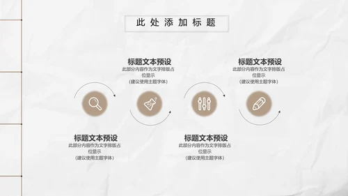 新中式极简复古风工作总结通用PPT