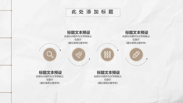 新中式极简复古风工作总结通用PPT