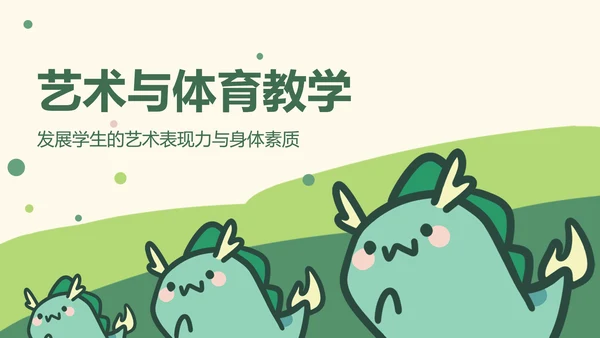 贪吃小怪兽绿色卡通风教学通用模版