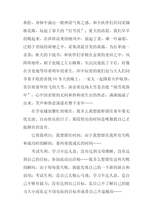 留住时间作文600字.docx