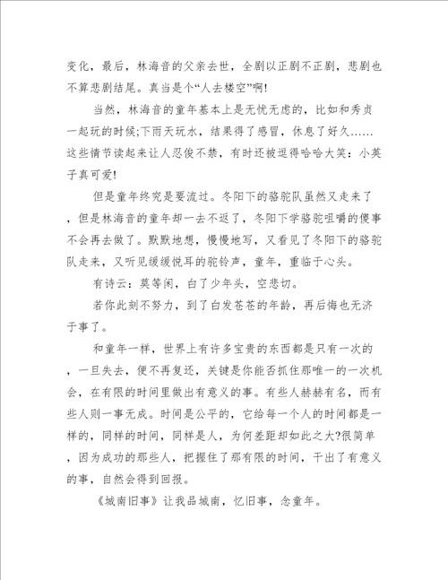 城南旧事经典读书笔记600字