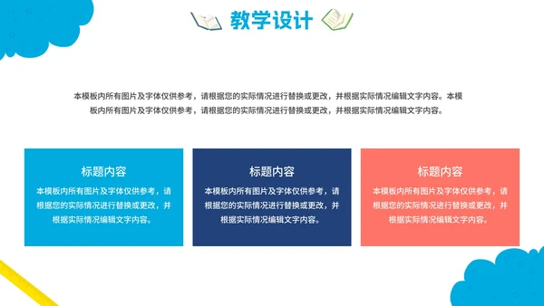 可爱卡通中小学说课教育PPT模板