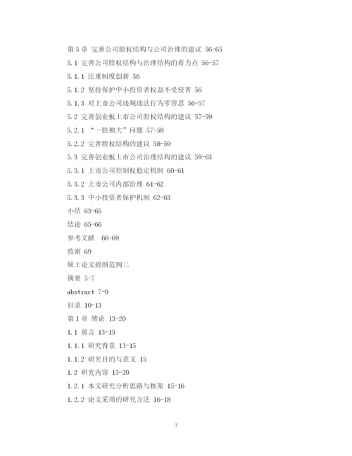 2023年精选产业经济硕士论文提纲.docx