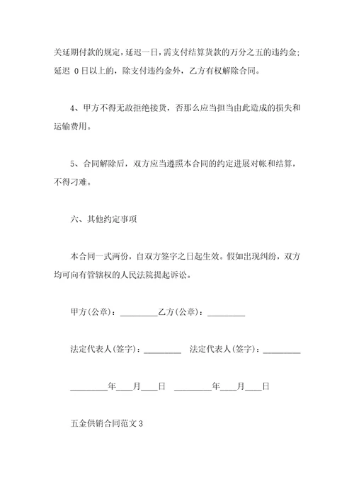 五金供销合同