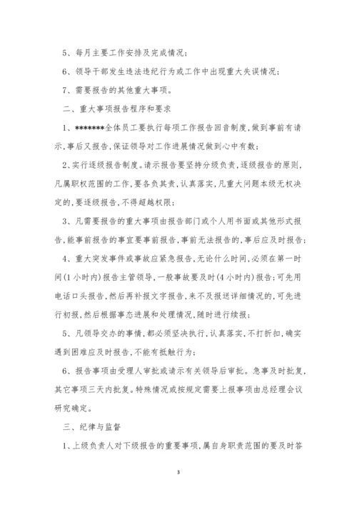 请示报告制度15篇.docx