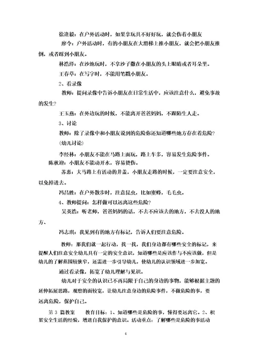 中班国庆假期安全教育教案40篇