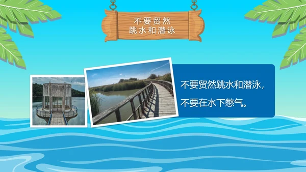 夏季小学生防溺水讲座主题班会PPT模板