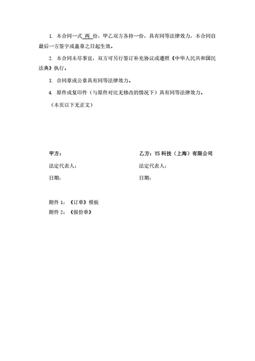 产品销售合同（长期供货）