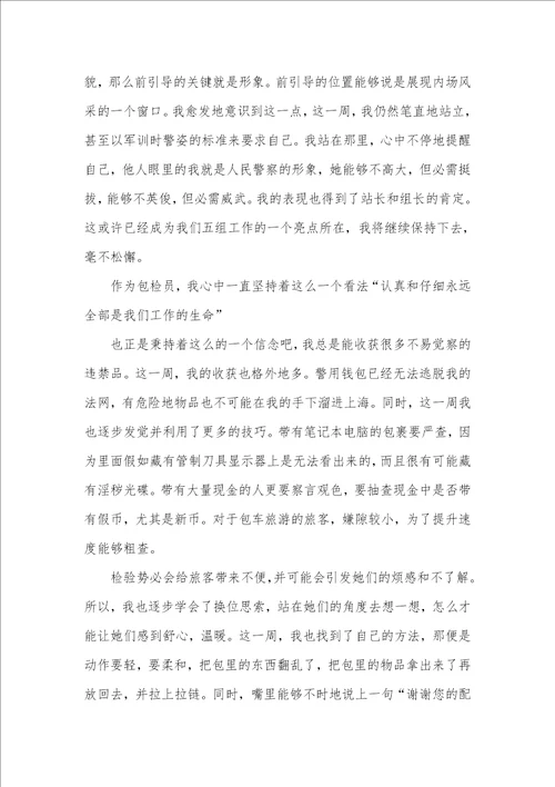 个人周工作总结 一周总结和感悟