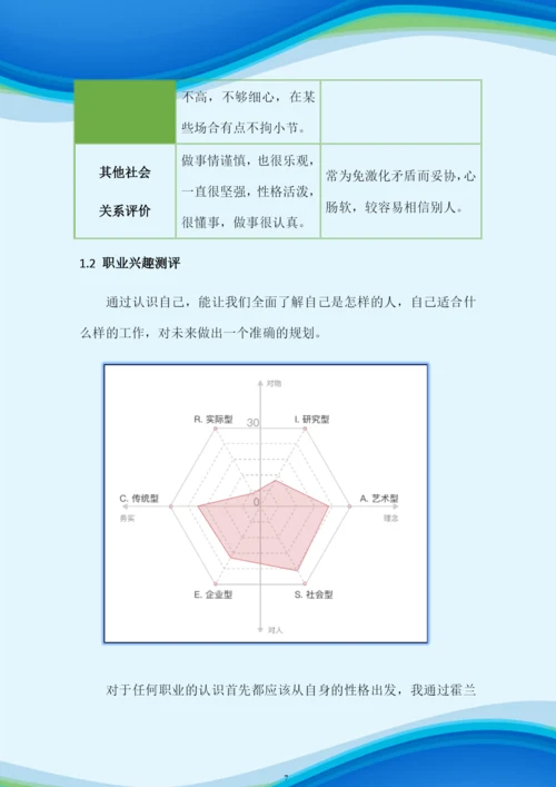 30页7600字电子商务专业职业生涯规划.docx