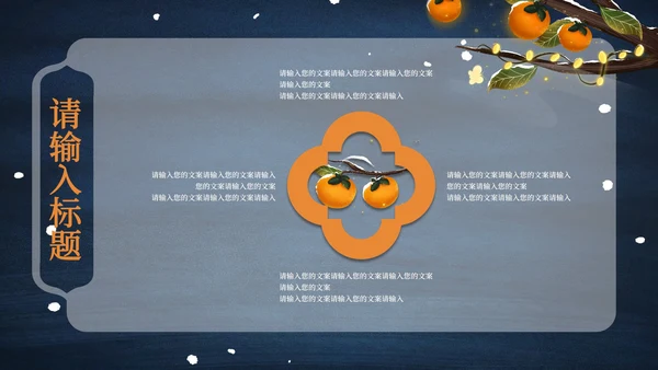 霜降二十四节气简约PPT模板