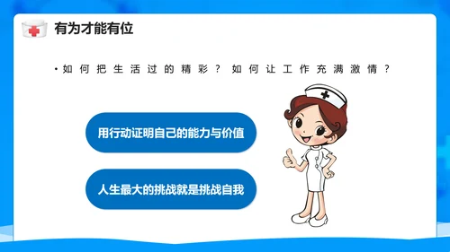 医院护士职业生涯规划PPT模板