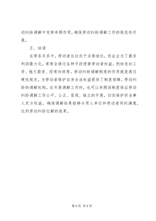 企业劳动纠纷化解和调解制度建设研究.docx