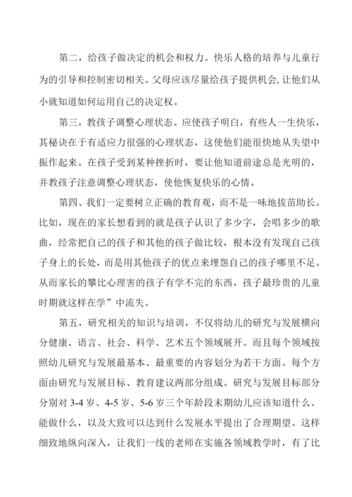 教育高质量发展专题学习心得.docx