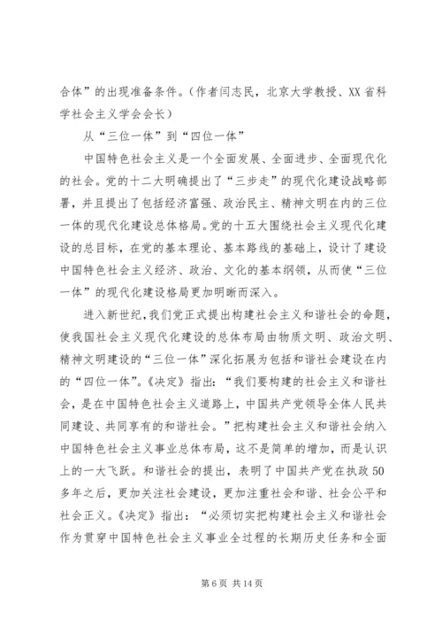 和谐社会创新交流.docx