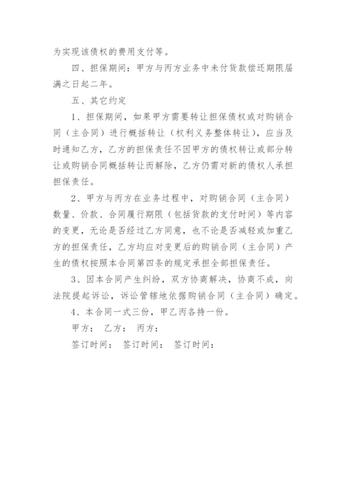 欠款担保协议书.docx