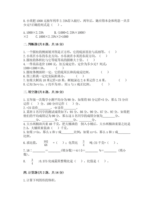 衡水小学毕业数学试卷（基础题）