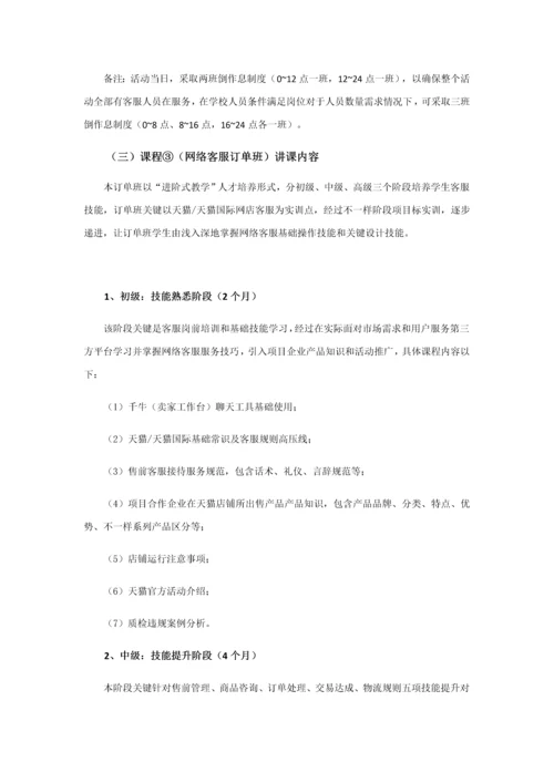 电子商务专业现代学徒制人才培养建设专项方案.docx