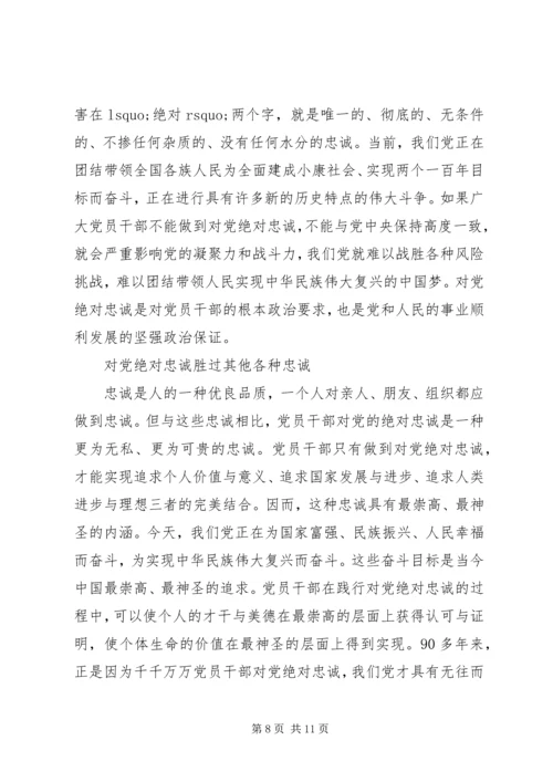 对党绝对忠诚党员党性分析材料.docx