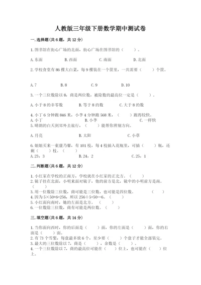 人教版三年级下册数学期中测试卷精品（含答案）.docx