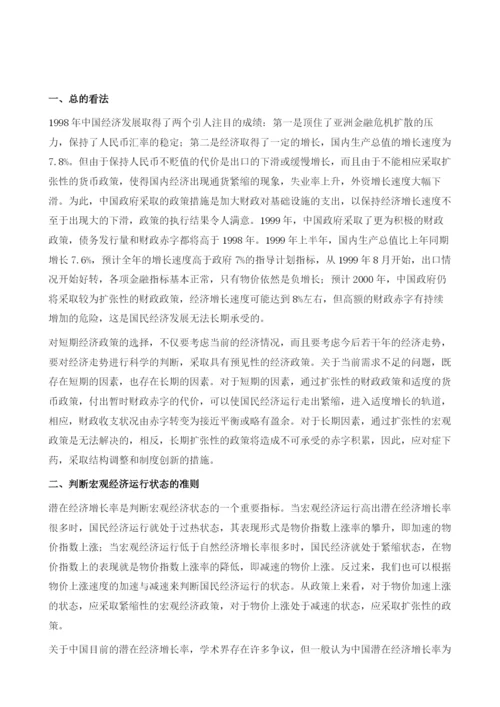 宏观经济形势分析和政策选择.docx