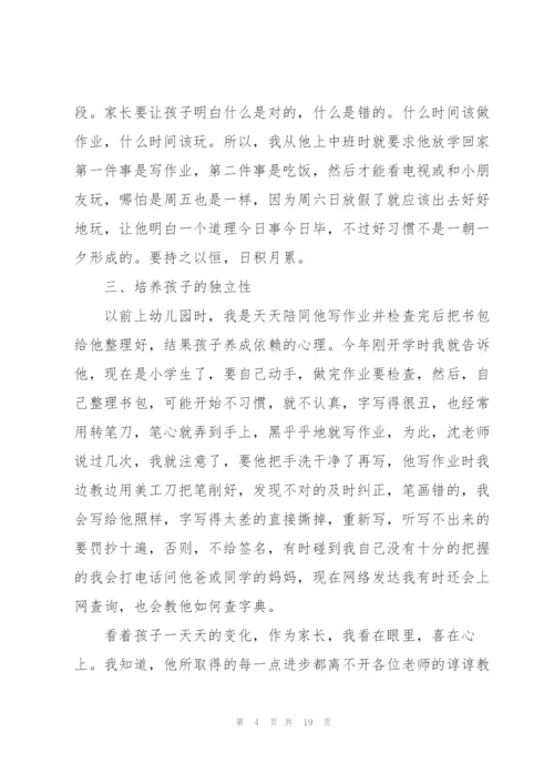 幼儿园家长会优秀发言稿简短5篇.docx