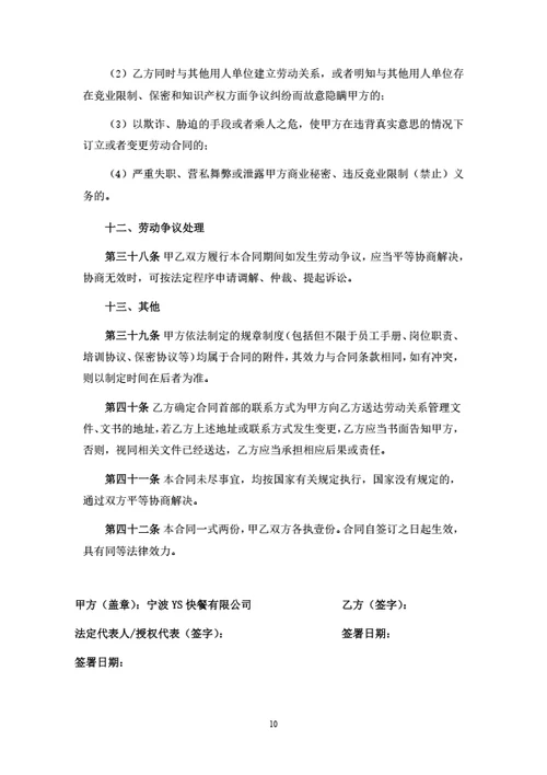 浙江宁波有限公司劳动合同