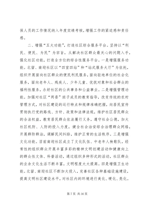 满庄镇农村社区规划建设方案.docx