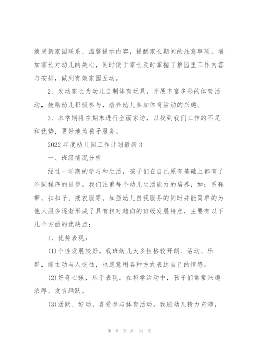 2022年度幼儿园工作计划.docx