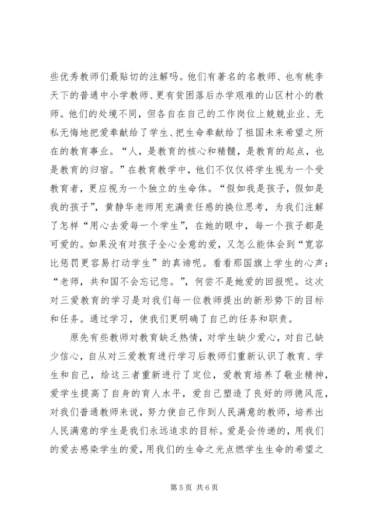 学习优秀教师黄静华事迹心得体会范文.docx